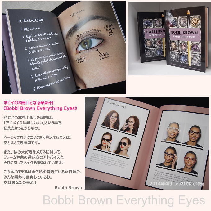 Bobbi Brown Everything Eyesは日本未発売 8冊目となる最新刊